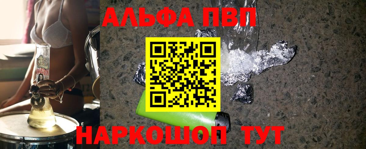 APVP Соль  A PVP VHQ  Вход с VPN  Долгопрудный 