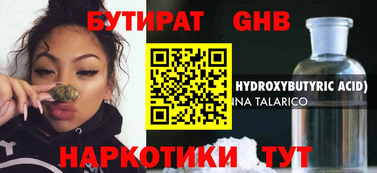 БУТИРАТ 1.4BDO Долгопрудный