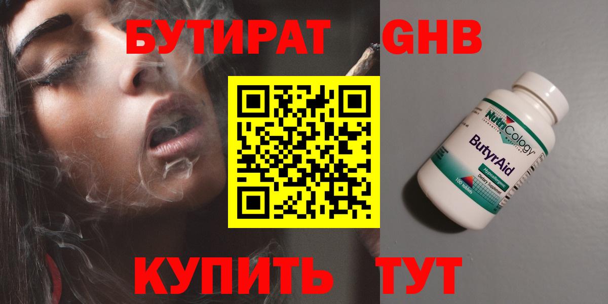 Бутират оксибутират  Вход с VPN  Долгопрудный 