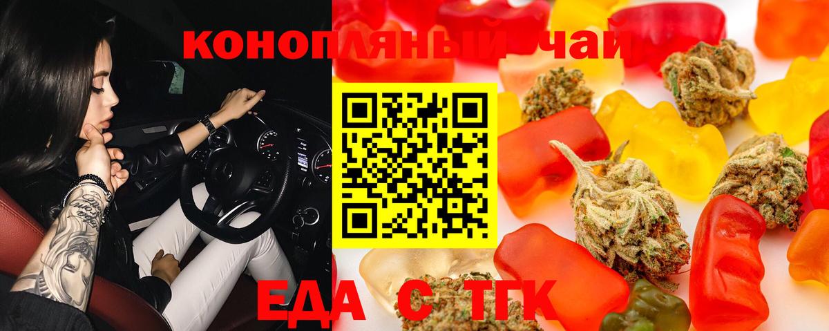 Еда ТГК марихуана  Вход с VPN  Долгопрудный 