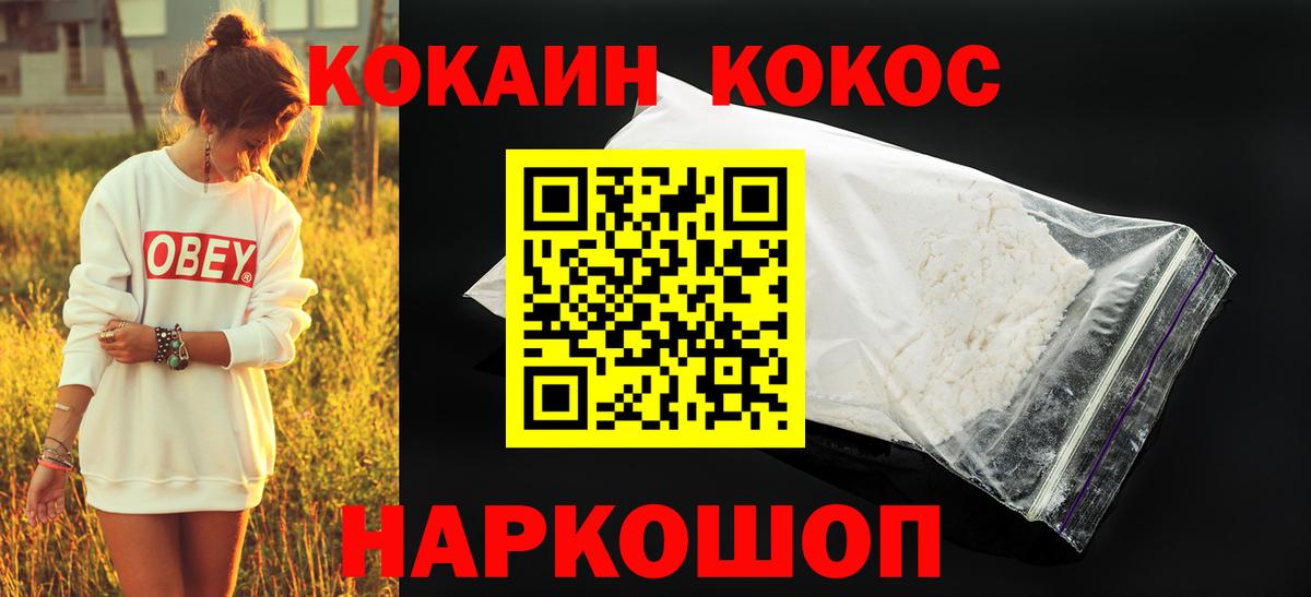 Cocaine 97%  Вход с VPN  Долгопрудный  КОКАИН 98% 