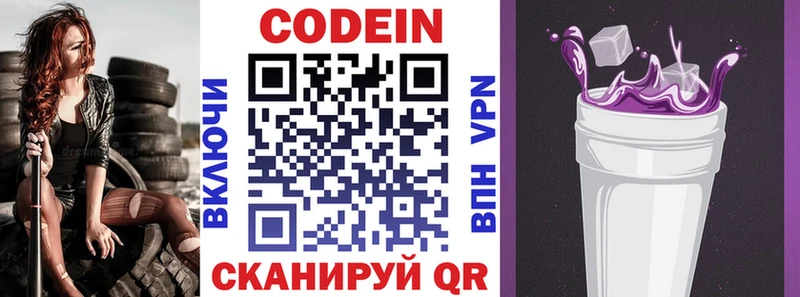 закладки  Долгопрудный  Кодеиновый сироп Lean напиток Lean (лин) 