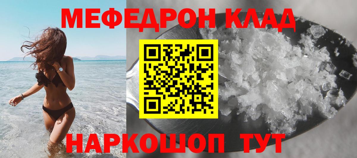 МЕФ кристаллы Долгопрудный