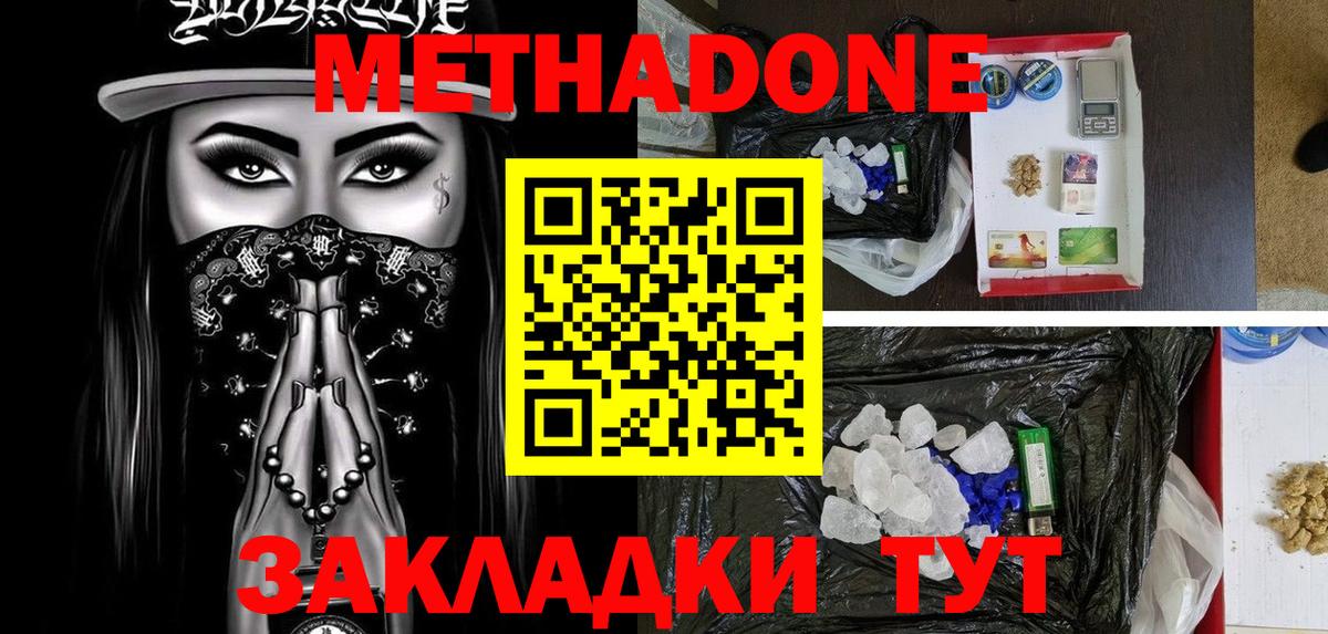 МЕТАДОН VHQ  Вход с VPN  Долгопрудный 